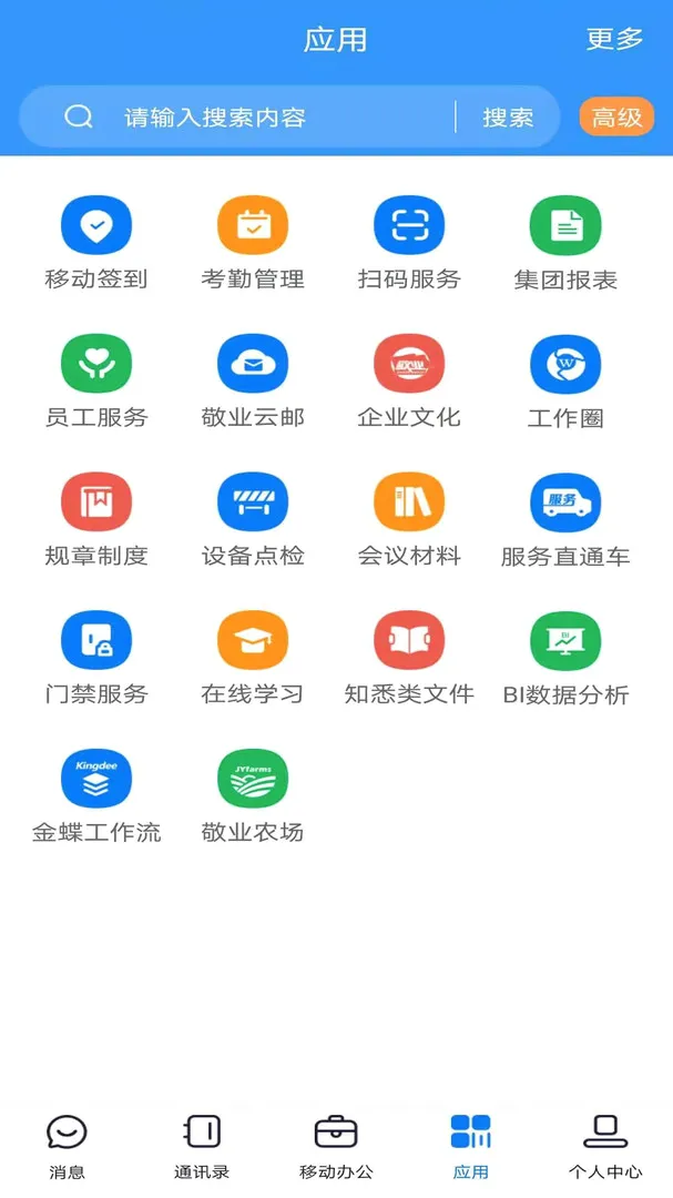 ��ҵ��(��ҵ�칫����)v4.4.4 �ٷ������ͼ1