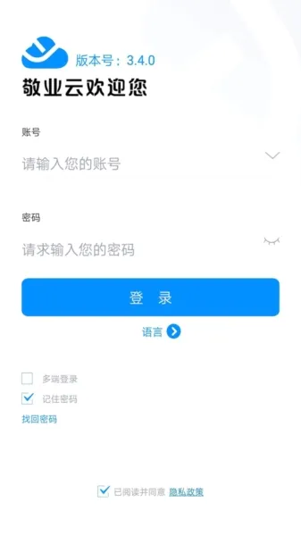 敬业云(企业办公软件) 敬业云(企业办公软件)