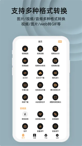 集影视频工具箱安卓版手机版 集影视频工具箱安卓版手机版