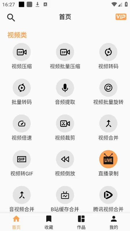 集影视频工具箱安卓版手机版 集影视频工具箱安卓版手机版