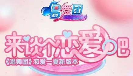 唱舞团2026最新版本 唱舞团2026最新版本