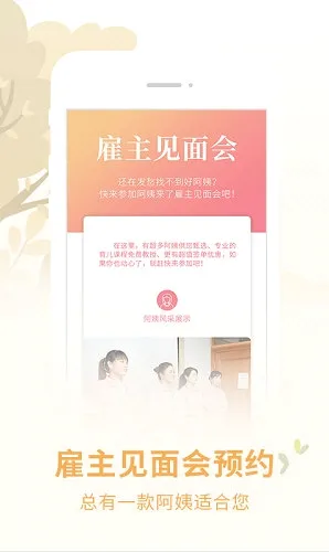 阿姨来了(家政O2O服务) 阿姨来了(家政O2O服务)