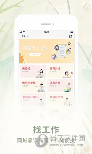 阿姨来了(家政O2O服务) 阿姨来了(家政O2O服务)