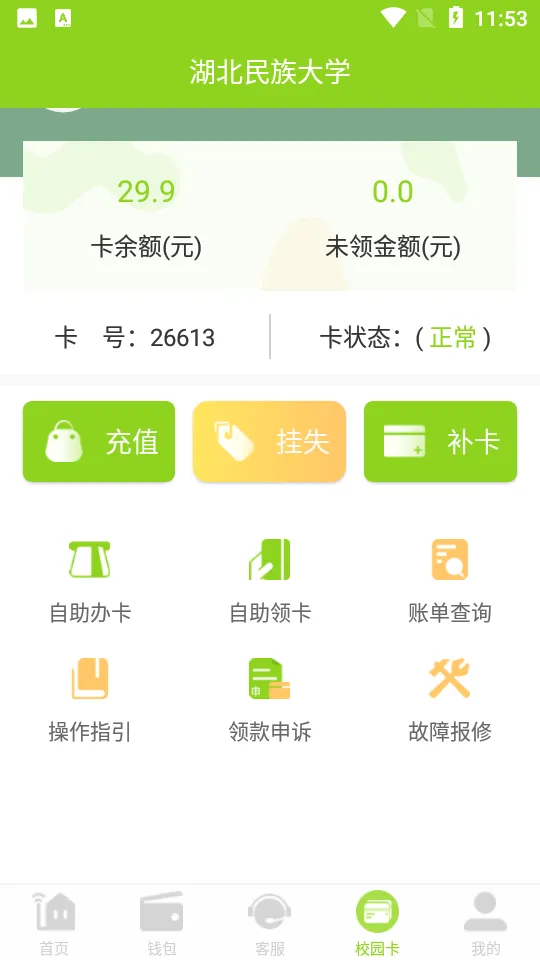 ����(У԰�������)v5.3.4 ��׿���ͼ3