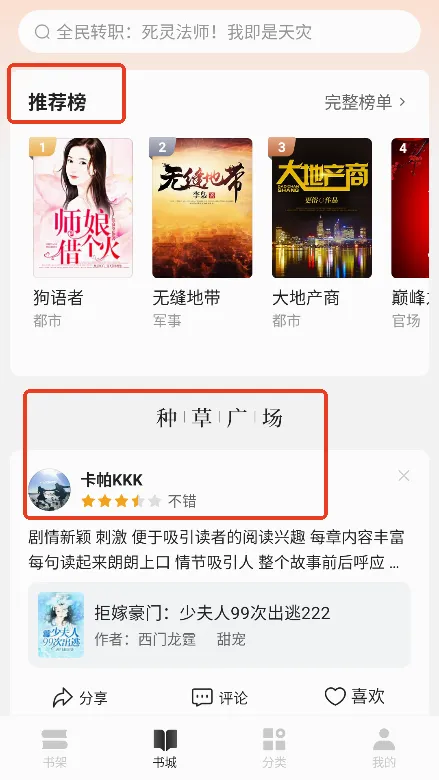 红豆小说最新手机版 红豆小说最新手机版