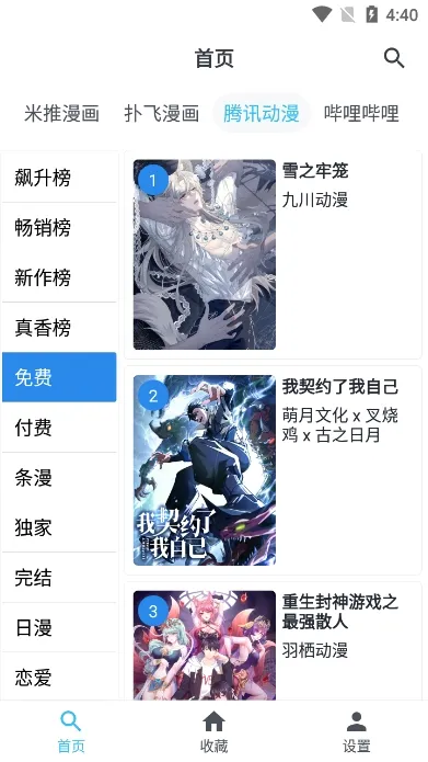 章鱼漫画(漫画阅读软件) 章鱼漫画(漫画阅读软件)