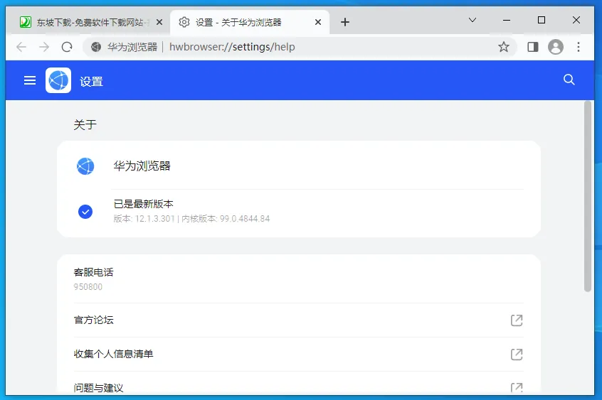 ��Ϊ�����(�ֻ������)v16.0.6.310 ��Ѱ��ͼ0
