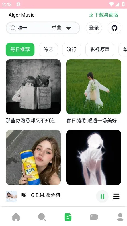AlgerMusicPlayer(���ֲ�����)v5.1.0 ��Ѱ��ͼ1