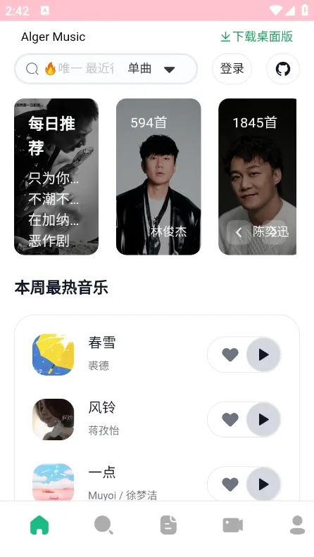 AlgerMusicPlayer(���ֲ�����)v5.1.0 ��Ѱ��ͼ3