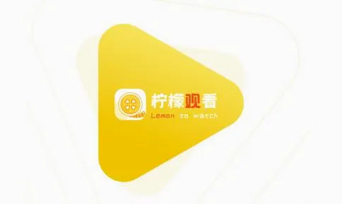 柠檬影视安卓版手机版 柠檬影视安卓版手机版