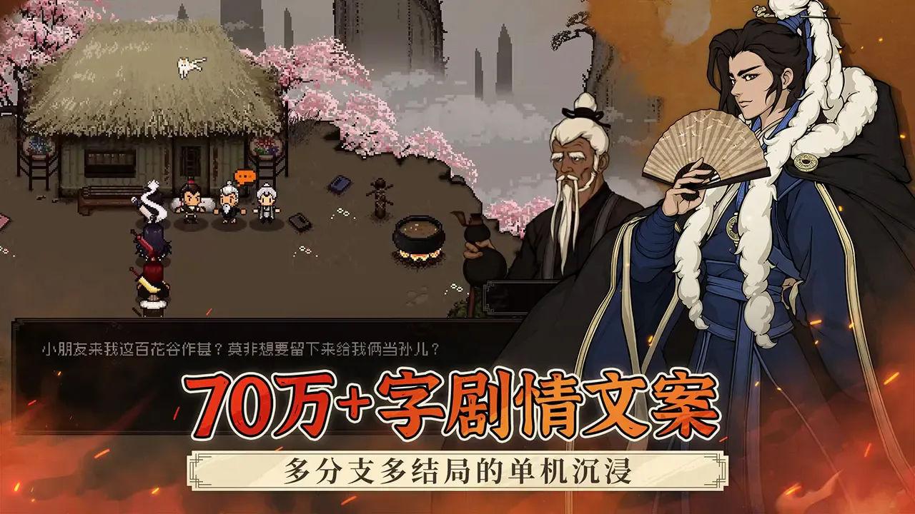 �󽭺�֮���������(����RPG��Ϸ)v1.0.8 ��׿���ͼ2