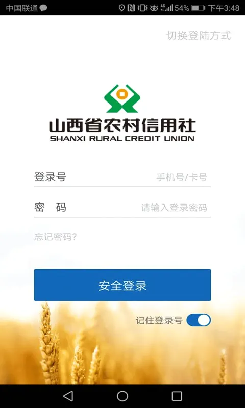 山西农信(农信手机银行) 山西农信(农信手机银行)