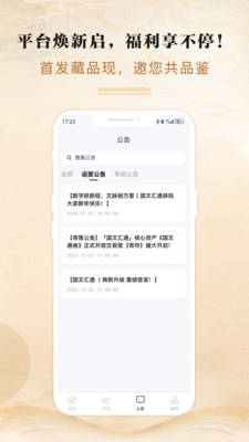 ���Ļ�ͨ(�Ļ�����ƽ̨)v3.0.1 ��Ѱ��ͼ2