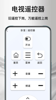 ����ң�յ�����(�ֻ��ҵ�ң����)v1.1.0 �ֻ����ͼ3