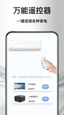 ����ң�յ�����(�ֻ��ҵ�ң����)v1.1.0 �ֻ����ͼ2