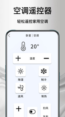 ����ң�յ�����(�ֻ��ҵ�ң����)v1.1.0 �ֻ����ͼ1