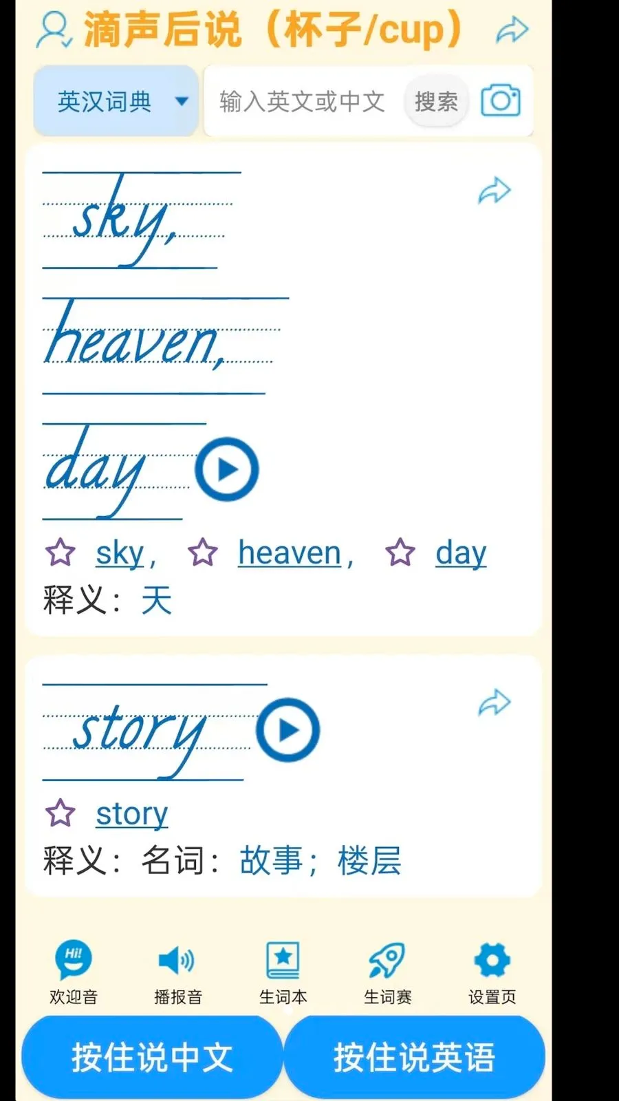 ���ʴʵ�(������ѧϰ�ʵ�)v1.1.5 �ֻ����ͼ1