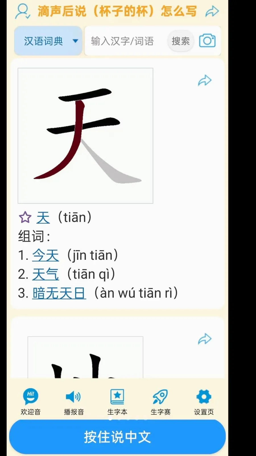 ���ʴʵ�(������ѧϰ�ʵ�)v1.1.5 �ֻ����ͼ0
