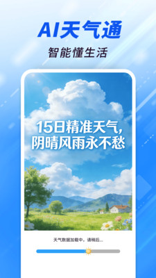 AI����ͨ(������Ϣƽ̨)v1.0.00.00 �ֻ����ͼ2