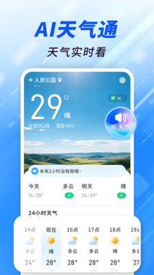 AI����ͨ(������Ϣƽ̨)v1.0.00.00 �ֻ����ͼ0