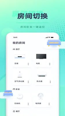 ����ң����Home(�ֻ��ҵ�ң����)v1.1.3 �ٷ������ͼ2