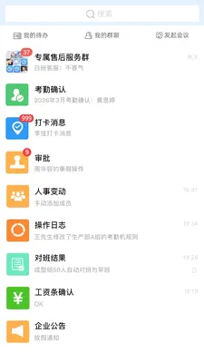 Ӧ�˻���(��ҵ�칫����)v1.0.1 �ֻ����ͼ3
