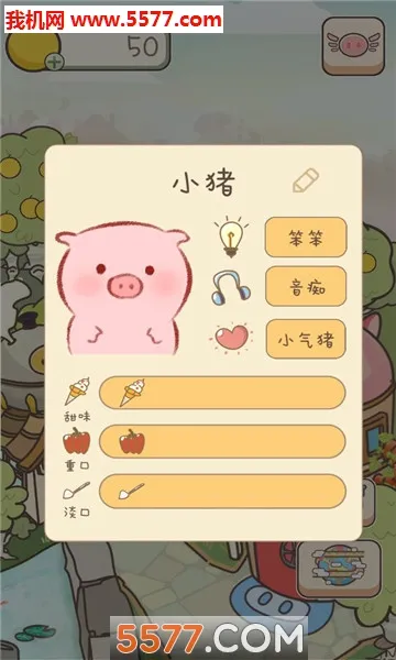 ��ʳ��С���Ĵ�ð��(������ʳ������)v1.0 ��׿���ͼ2