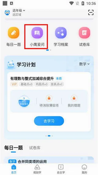 小鹰爱学(在线学习软件) 小鹰爱学(在线学习软件)