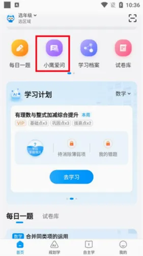 小鹰爱学(在线学习软件) 小鹰爱学(在线学习软件)