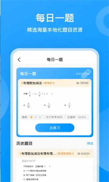 Сӥ��ѧ(����ѧϰ����)v1.0.1661 ��Ѱ��ͼ2