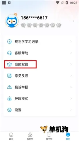 小鹰爱学(在线学习软件) 小鹰爱学(在线学习软件)