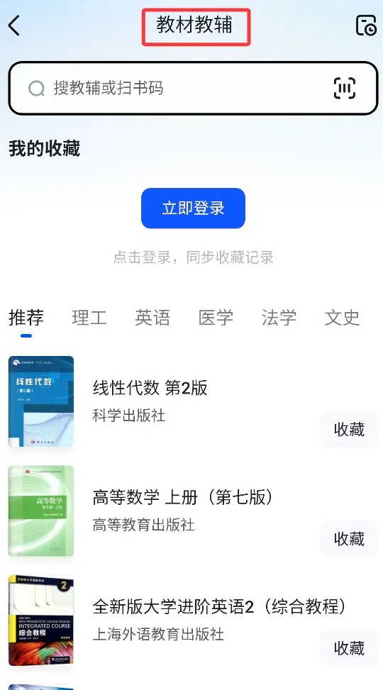大学搜题最新手机版 大学搜题最新手机版