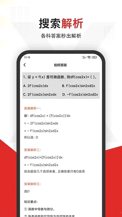 ��ѧ���������ֻ���v3.3.6 ��׿���ͼ3