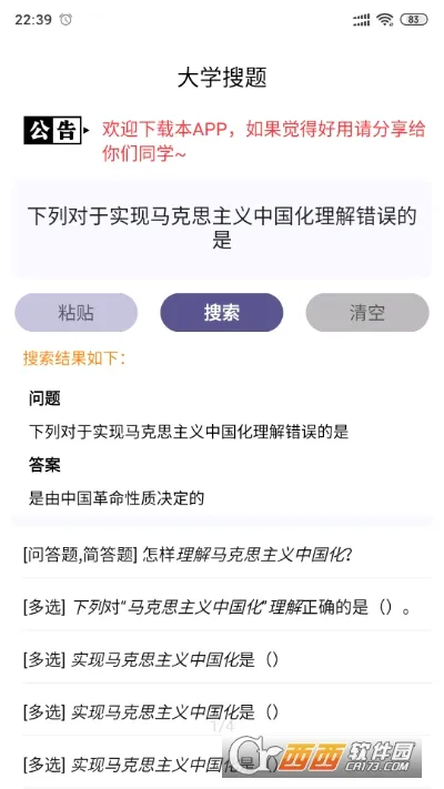 ��ѧ���������ֻ���v3.3.6 ��׿���ͼ1