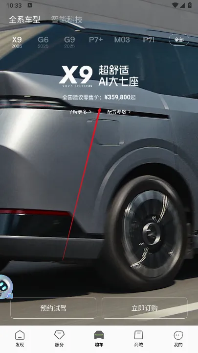 小鹏汽车安卓版手机版 小鹏汽车安卓版手机版
