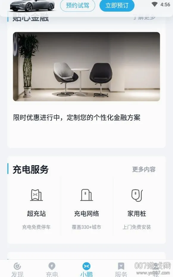 小鹏汽车安卓版手机版 小鹏汽车安卓版手机版