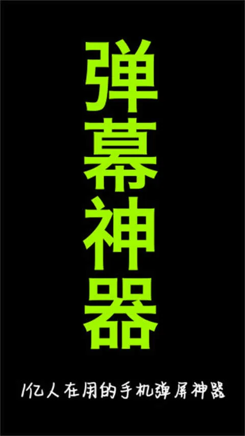 手持弹幕LED(弹幕制作应用) 手持弹幕LED(弹幕制作应用)
