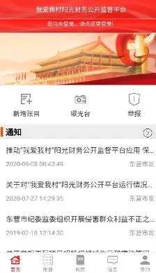 我爱我村(财务监督平台) 我爱我村(财务监督平台)