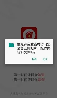 我爱我村(财务监督平台) 我爱我村(财务监督平台)