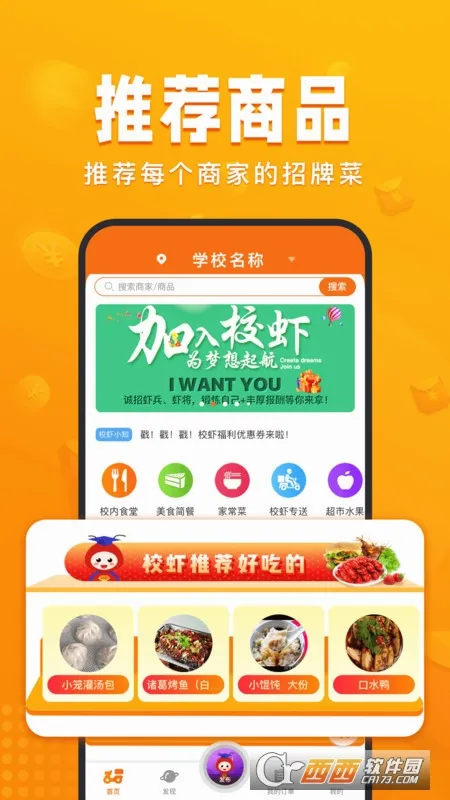 校虾最新手机版 校虾最新手机版