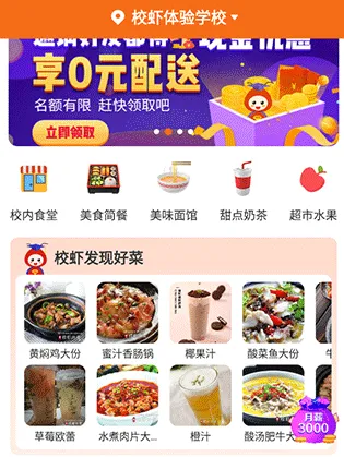 校虾最新手机版 校虾最新手机版
