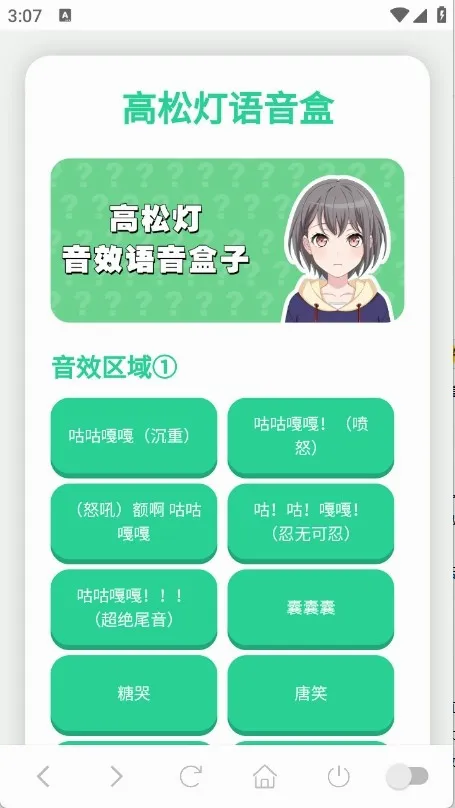 高松灯语音盒(语音播放软件) 高松灯语音盒(语音播放软件)