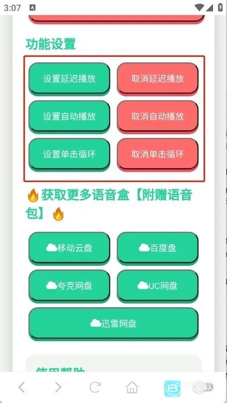 高松灯语音盒(语音播放软件) 高松灯语音盒(语音播放软件)
