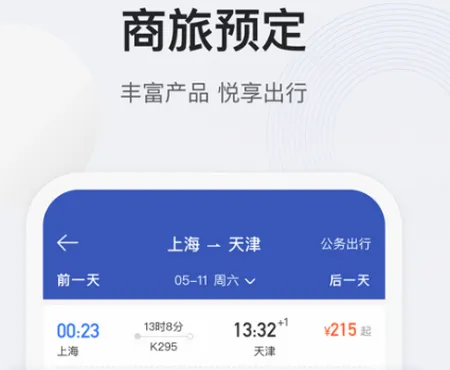 途牛商旅(差旅管理软件) 途牛商旅(差旅管理软件)