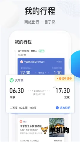 途牛商旅(差旅管理软件) 途牛商旅(差旅管理软件)