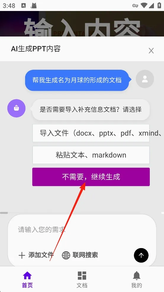 MindShow一键生成(PPT生成工具) MindShow一键生成(PPT生成工具)