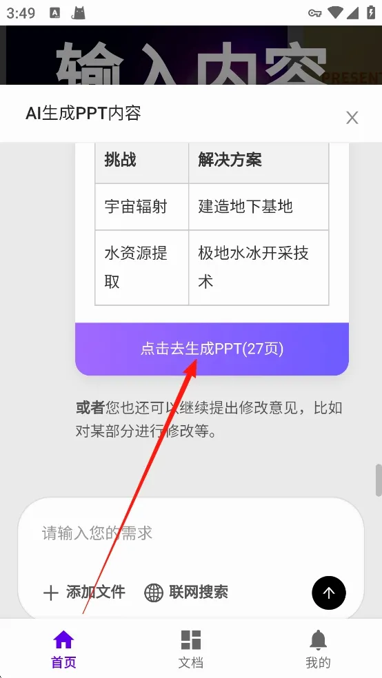 MindShow一键生成(PPT生成工具) MindShow一键生成(PPT生成工具)