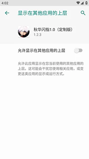 秋华闪指(连点器工具) 秋华闪指(连点器工具)