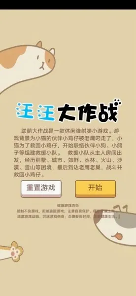 汪汪大作战(狗狗搞笑对战游戏) 汪汪大作战(狗狗搞笑对战游戏)