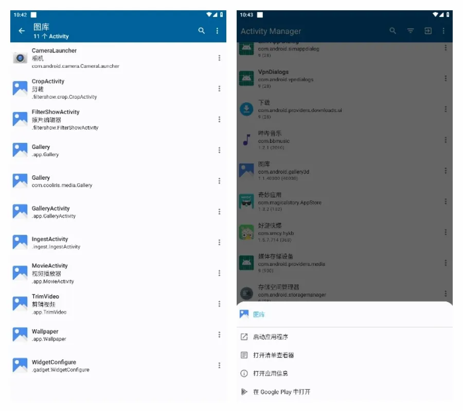 Activity Manager安卓版手机版 Activity Manager安卓版手机版
